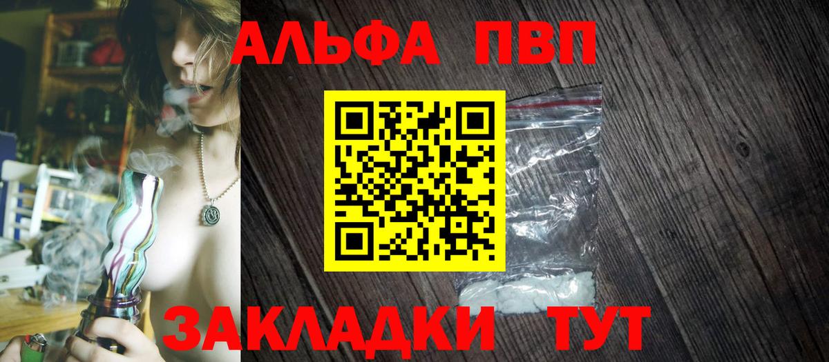 Alfa_PVP Crystall  А ПВП Соль  Вход с VPN  Назарово 