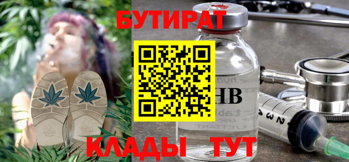БУТИРАТ бутандиол Назарово