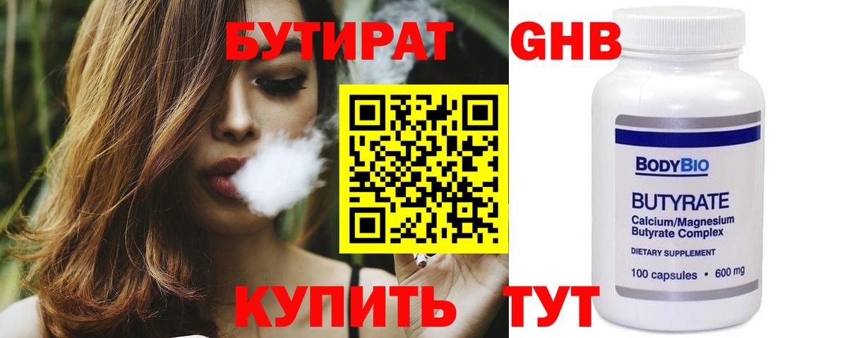 Бутират BDO  Вход с VPN  БУТИРАТ  Назарово 