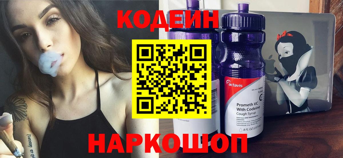 Кодеиновый сироп Lean напиток Lean (лин)  Вход с VPN  Назарово 