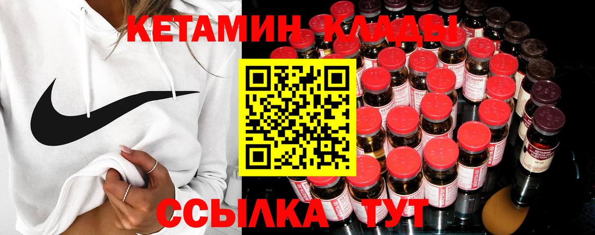 КЕТАМИН VHQ Назарово